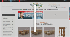 Desktop Screenshot of floramax.com.ua