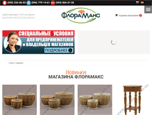 Tablet Screenshot of floramax.com.ua